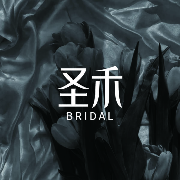 圣禾BRIDAL婚纱礼服(淄博店)